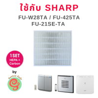 ไส้กรอง สำหรับ สำหรับ เครื่องฟอกอากาศ Sharp รุ่น FU-W28TA, FU-21SE-TA, FU-21SE, FU-425TA แผ่นกรองฝุ่