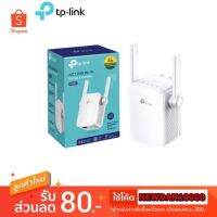 ??HOT!!ลดราคา?? TP-LINK RE305 ประกันศูนย์LIFETIMEตัวขยายสัญญาณ ส่งKERRY AC1200 Wi-Fi Range Extender Mode และ AP Mode ##ที่ชาร์จ แท็บเล็ต ไร้สาย เสียง หูฟัง เคส Airpodss ลำโพง Wireless Bluetooth โทรศัพท์ USB ปลั๊ก เมาท์ HDMI สายคอมพิวเตอร์