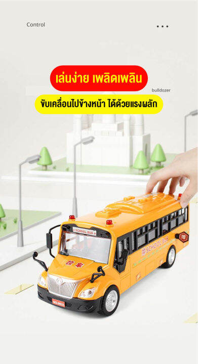 linpure-ของเล่นเด็กรถบัสโรงเรียน-รถโรงเรียนสำหรับเด็ก-รถของเล่นมีเสียง-ของเล่นเสริมทักษะ-และพัฒนาการ-แข็งแรงทนทาน-สินค้าพร้อมส่งจากไทย