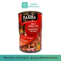 Maxima-อาหารสุนัข สูตรดูแลผิวหนังและขน