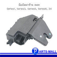 มือเปิดฝาท้าย  BMW บีเอ็มดับบลิว ( OE : 51247840617 ) Series1, Series3, Series5, Series6, Z4 **อะไหล่แท้เบิกศูนย์