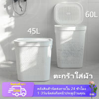 [Laundry clothes basket]ตะกร้าผ้ามีฝาปิด ตะกร้าผ้าพลาสติก ตะกร้าอเนกประสงค์ ใส่เสื้อผ้าใช้แล้วจัดเก็บสิ่งของได้หลากหลาย กันน้ำได้ ความจุสูง