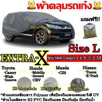 KingSpeed ผ้าคลุมรถ ยี่ห้อExtra-X ผ้าคลุมรถยนต์ ผ้าคลุมรถเก๋ง ขนาดใหญ่ Size L ทำจากวัสดุHI-PVCอย่างดีหนาพิเศษ ป้องกันแดด ป้องกันฝน ป้องกันฝุ่น เหมาะสำหรับรถยนต์ขนาดใหญ่ที่มีความยาวของรถ 4.8-5.2M