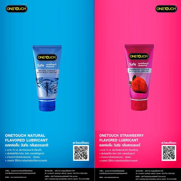 one-touch-lubricant-gel-strawberry-วันทัช-ลูบริแคนท์ส-เจล-75-ml-เจลหล่อลื่น-กลิ่นสตรอเบอร์รี่