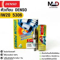 หัวเทียน Denso IW20 5306 MADE IN JAPAN (1กล่อง 4 หัว) แท้ 100%