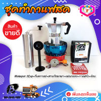 ชุดทำกาแฟสด ชุดชงกาแฟสด moka pot ชุดกาแฟครบชุด เครื่องมือชงกาแฟ กาหม้อต้มกาแฟ 3Cups 150ml +ที่บดกาแฟแบบสแตนเลส​ ทรงกระบอก +เตาแก๊สมีกลีบบัวกันลม +เมล็ดกาแฟ​คั่วกลาง250g +กระดาษกรองกาแฟ 56mm +ช้อนตัก​และกดกาแฟ2in1