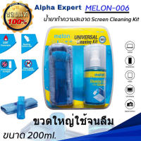 น้ำยาทำความสะอาด PC Notebook มือถือ แท็บเล็ต ขวดใหญ่  Melon Screen cleaning Kit รุ่น ML-006 ขนาด 200ml (3 in 1 แปลงปัด น้ำยา ผ้า)