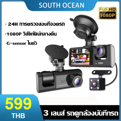 รถดูกล้องบันทึกรถ DVR ขับรถด้านหน้าและด้านหลัง 1080P HD รถ Dashcam 3 กล้อง Dash Cam 32G กล้องติดหน้าร