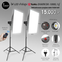 ไฟ Softbox Tolifo SHARK SK-1000L พร้อมตัวกรองแสง Quad Softbox ขนาด 60x90 ซม. 1 คู่