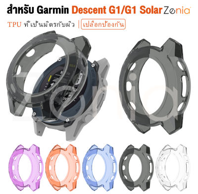 Zenia TPU เป็นมิตรกับผิวหนังเปลี่ยนฝาครอบเคสป้องกันสำหรับ Garmin Descent G1 Solar นาฬิกาสปอร์ตอัจฉริยะอุปกรณ์เสริม