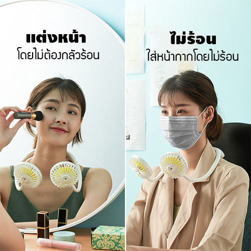 พัดลมคล้องคอ-ปรับแรงลมได้-พัดลมไร้สาย-พัดแรง-พร้อมไฟ-led-พกพาสะดวก