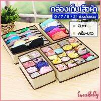 Sweet Belly  ที่เก็บชุดชั้นใน กล่องเก็บเสื้อผ้า กล่องเก็บชุดชั้นใน   clothes storage box