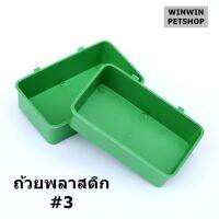 ถ้วยพลาสติกเขียว ใส่อาหาร,น้ำ #3