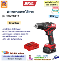 SKIL สว่านกระแทกไร้สาย 20V ขนาด 13 มม. (1/2 นิ้ว) รุ่น HD5290SE10 (HD-5290SE10)(ฺBrushless) แบตเตอรี่ 2.0Ah + แท่นชาร์จ สว่าน ไร้สาย สว่านแบต (198HD5290)