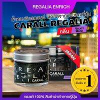 s17 น้ำหอมติดรถยนต์ CARALL  สุดฮิตจากประเทศญี่ปุ่น | รุ่น REGALIA ENRICH | กลิ่น Velvet Musk | ยอดขายอันดับ 1