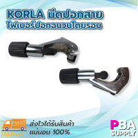 Korlaมีดปอกสายไฟเบอร์ปอกฉนวนโดยรอบ