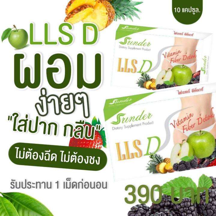 srinder-lls-d-ดีท็อกซ์-ไฟเบอร์-3-กล่อง-1-050-บาท-ส่งฟรี-มีเก็บปลายทาง