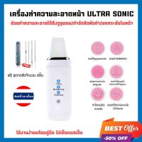 เครื่องทำความสะอาดผิวหน้า ultrasonic เครื่องขัดผิวหน้าแบบพกพาอัลตราโซนิคใบหน้า กระชับใบหน้า จัดส่งไว้จากไทย ใหม่ล่าสุด