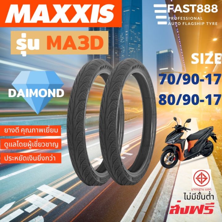 พร้อมส่ง-โปรโมชั่น-ยางนอกรถมอเตอร์ไซค์ขอบ17-นื้ว-maxxis-ยางมอเตอร์ไซค์-รุ่น-ma3d-ยางนอกไม่ใช้ยางใน-tubeless-ต่อ1เส้น-ส่งทั่วประเทศ-ยาง-นอก-มอเตอร์ไซค์-ยาง-นอก-รถ-มอเตอร์ไซค์-ยาง-ใน-รถ-มอเตอร์ไซค์-ยาง-