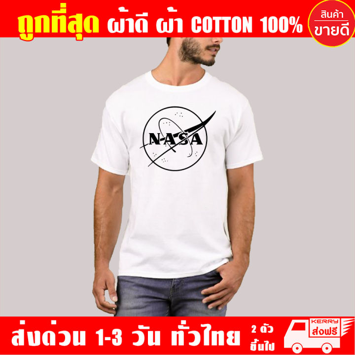 เสื้อยืด-nasa-ผ้าดี-cotton100-สกรีน-flex-pu-ถูกที่สุด-งานดี-รับประกัน-ความคุ้มค่า