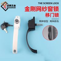 King kong mesh screen window lock anti-theft lock buckle sliding door safety lock key window of aluminium alloy door lock of handy accessories