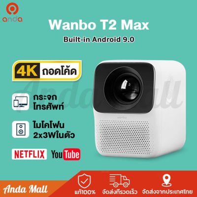 Wanbo T2 Max มินิโปรเจคเตอร์ โปรเจคเตอร์ แบบพกพา ความละเอียด Full HD พร้อมระบบ Android 9.0 ในตัว Projector เครื่องโปรเจคเตอร์
