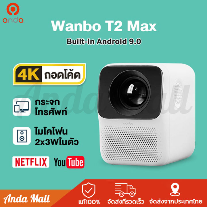 wanbo-t2-max-มินิโปรเจคเตอร์-โปรเจคเตอร์-แบบพกพา-ความละเอียด-full-hd-พร้อมระบบ-android-9-0-ในตัว-projector-เครื่องโปรเจคเตอร์