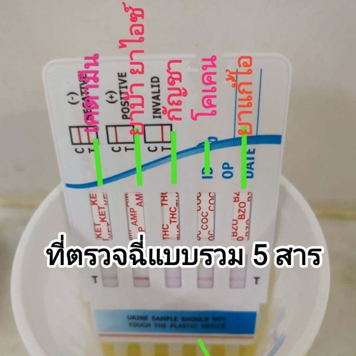 ชุดตรวจปัสสาวะ-5-ช่อง-กัญชา-thc-เคตามีน-ยาบ้า-โคเคน-ยาแก้ไอ-rapid-test-ที่ตรวจฉี่ม่วง-ชุดตรวจปัสสาวะหาสารเสพติด-ที่ตรวจยาเสพติด-ยี่ห้อ-fasetep