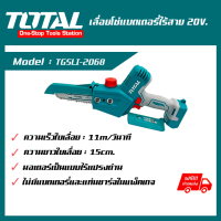 เลื่อยโซ่แบตเตอรี่ไร้สาย 20V. ตรา TOTAL (TGSLI2068/Power Tools)