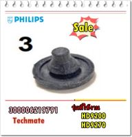 อะไหล่ของแท้/จุกยางตรงกลางหม้อทอดไร้น้ำมันฟิลิปส์/300006219791/Philips/rubber plug/HD9200,HD9270