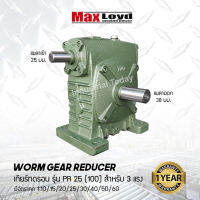 วอร์มเกียร์ PR25(100) WORM GEAR เกียร์ทดรอบ เกียร์เฟืองเดือยหมู เกียร์เฟืองทองเหลือง เกียร์ทอรอบ MAXLOYD