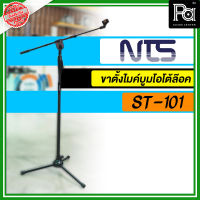 NTS ST101 ขาตั้งไมค์ตั้งพื้น พร้อมแขนบูม โอโตล๊อค พร้อมคอจับไมค์ รุ่น ST101 ST-101 ขาไมโครโฟนตั้งพื้น สุดเท่ห์ กดปรับระดับง่ายๆ Auto Lock PA SOUND CENTER