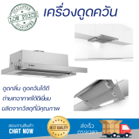 โปรโมชัน เครื่องดูดควัน เครื่องดูดควันมาตรฐาน BOSCH DFT63AC50 60 ซม. กำลังดูดสูง ดูดควัน ดูดกลิ่นได้ดีหมดจด รับประกันมอเตอร์ 5 ปี Standard Hood จัดส่งฟรีทั่วประเทศ