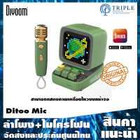 Divoom Ditoo Mic Pixel Art ลําโพงบลูทูธ ลำโพงพร้อมไมโครโฟน ประกันศูนย์ไทย