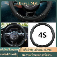 Braun Mall【ส่งจากกรุงเทพ】ที่หุ้มพวงมาลัย，คาร์บอนไฟเบอร์ Cowhide พวงมาลัยรถลื่นสวมใส่กันเหงื่อดูดซับแฟชั่นกีฬาที่ครอบพวงมาลัย