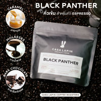 Black Panther Dark Roast Blend 200g. | เมล็ดกาแฟสำหรับชง Espresso l อาราบิก้า+โรบัสต้า l Coffee Beans l CASA LAPIN COFFEE ROASTERS