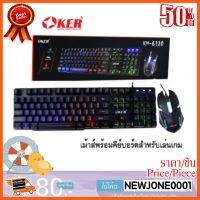 ??HOT!!ลดราคา?? Oker Keyboard + Mouse KM-6120 ไฟทะลุตัวอักษร เม้าส์ + คีบอร์ด ##ชิ้นส่วนคอม อุปกรณ์คอมพิวเตอร์ เมนบอร์ด หน้าจอ มอนิเตอร์ CPU เม้าท์ คีย์บอร์ด Gaming HDMI Core Laptop