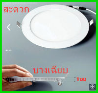 โคมพาเนลไลท์แอลอีดี ดาวน์ไลท์ LED Panel Downlight ขนาด6W/9w/12W/18W หน้าทรง กลม แสงเดย์และแสงวอร์ม