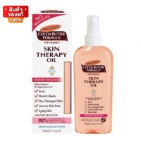 Palmers Cocoa Butter Formula Skin Therapy Oil Rosehip ปาล์มเมอร์ ออยล์ ลดรอยแตกลาย รอยแผลเป็น ขนาด 150 ml