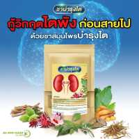 ชาบำรุงไต 3 ห่อ 500 บาท