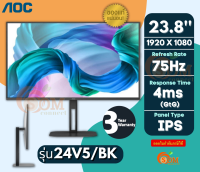 23.8 (24V5/BK) MONITOR (จอมอนิเตอร์) AOC (FHD|4ms|75Hz|IPS|DP|HDMI)-3Y ของแท้ (A1-24V5/BK/67)