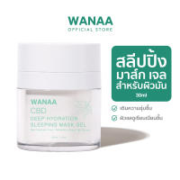 WANAA Deep Hydration Sleeping Mask Gel สลีปปิ้ง มาส์ก เจล 30ml