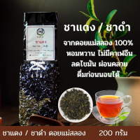 ชาแดงอู่หลง ชาดำ | Oolong Black Tea ไม่มีคาเฟอีน หอมอร่อย ไม่ขม ชาอู่หลงดอยแม่สลอง ชาเชียงราย 101