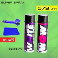 HOT** LUBE71 WOW+WHiTE สเปรย์ล้างโซ่+สเปรย์จารบีหล่อลื่นโซ่ สีขาว ขนาด 600 มล. แถม แปรงล้างโซ่.+ ผ้า ส่งด่วน จาร บี ทน ความ ร้อน จาร บี เหลว จาร บี หลอด จาร บี เพลา ขับ