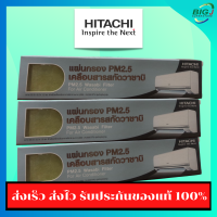 แผ่นกรองแอร์ แผ่นกรองPM2.5 Hitachi เคลือบสารสกัดวาซาบิ ใช้ได้ทุกรุ่น 9000-24000 BTU [ ของแท้ 100% ส่งเร็ว ส่งไว ]