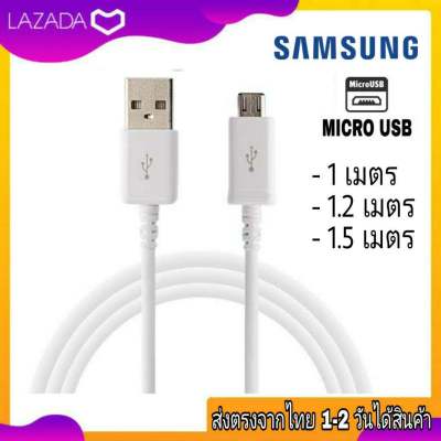 สายชาร์จเร็ว Samsung Micro Usb Fastcharge ของแท้ ชาร์จด่วน ชาร์จดี ชาร์จไว สายชาร์จด่วน ความยาว (1เมตร , 1.2เมตร , 1.5เมตร , 2.0เมตร)