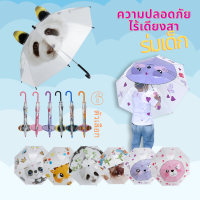 【ข้อเสนอพิเศษในเวลาจำกัด】ร่มเด็กใส ร่มในหู 3Dรถปิคนิคหมีแพนด้าคันยาว ตัวเลือก 6 สี