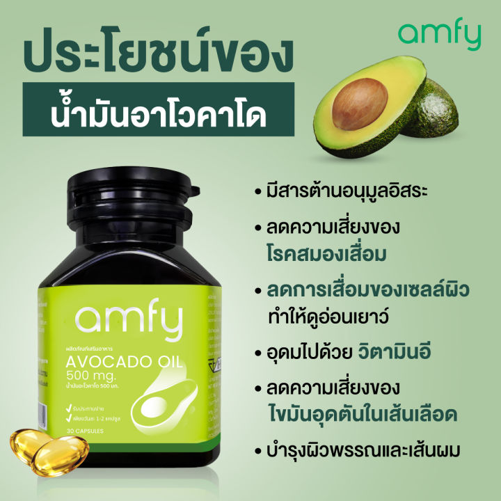 avocado-oil-amfy-น้ำมันอะโวคาโดสกัดเย็น-5-กระปุก-ช่วยบำรุงหัวใจ-สลายไขมันอุดตันหลอดเลือด-บำรุงประสาทและสมอง