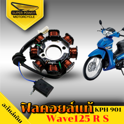 SUPER POWER  ฟิลคอยล์แท้ มัดไฟ (สำหรับมอเตอร์ไซค์)มีรุ่น WAVE125/R/S  KPH901