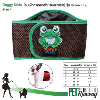 โอบิ ผ้าคาดเอว สำหรับสุนัขตัวผู้ Doggy Style รุ่น Green Frog ป้องกันสุนัขฉี่ไม่เป็นที่ ป้องกันสุนัขสืบพันธุ์ เบอร์ 4 พื้นสีน้ำตาลขอบเขียว